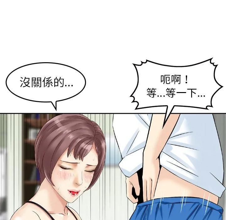 找回自我 第15话 第19页
