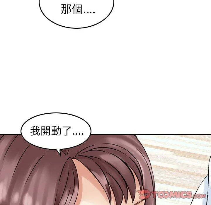 找回自我 第15话 第22页