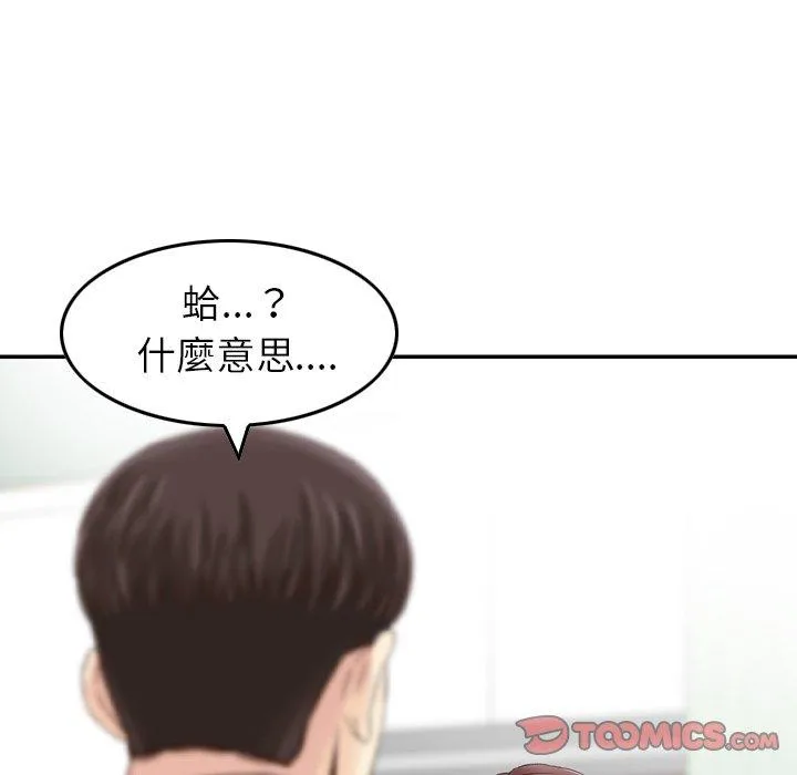 找回自我 第15话 第6页