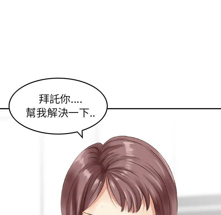 找回自我 第15话 第11页
