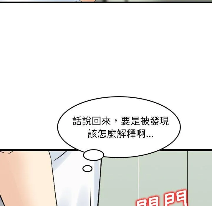 找回自我 第15话 第84页