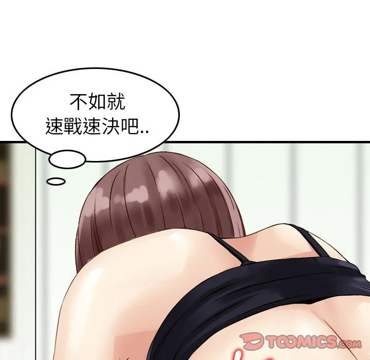 找回自我 第15话 第50页