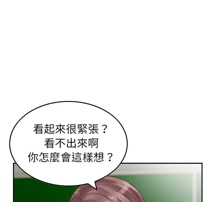 找回自我 第8话 第27页