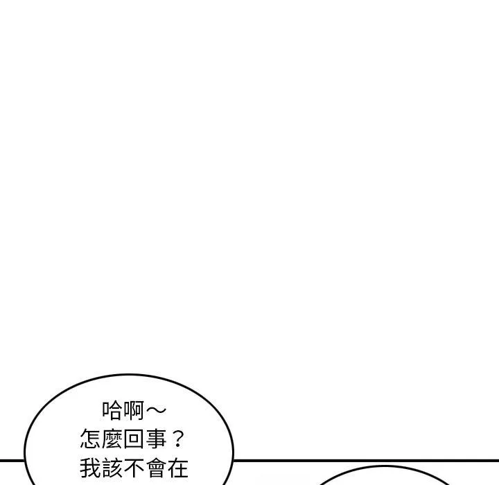 找回自我 第8话 第107页