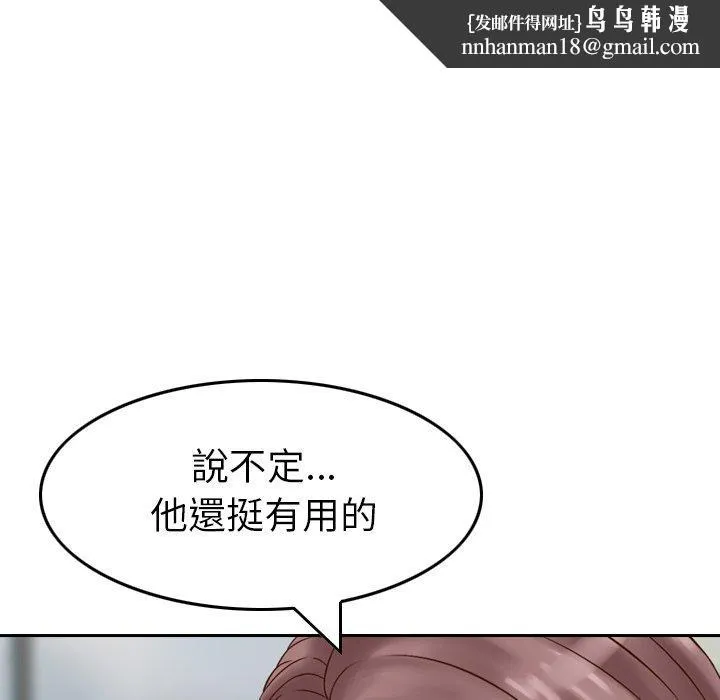 找回自我 第8话 第55页