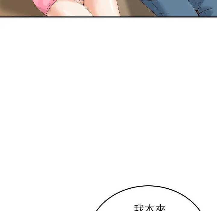 找回自我 第8话 第72页