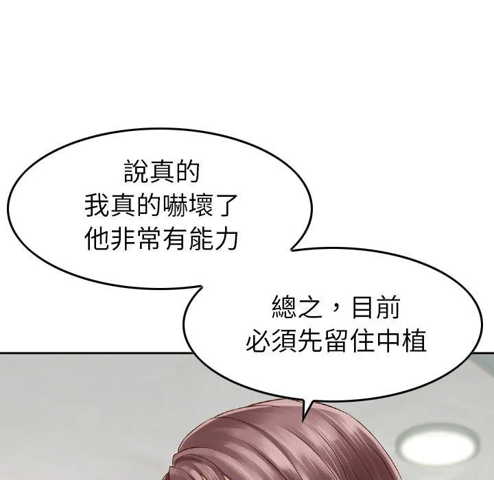 找回自我 第8话 第59页