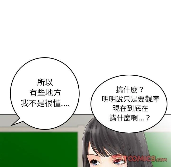 找回自我 第8话 第20页
