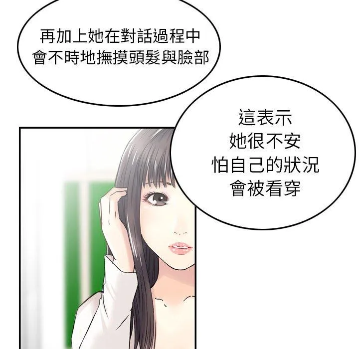 找回自我 第8话 第34页