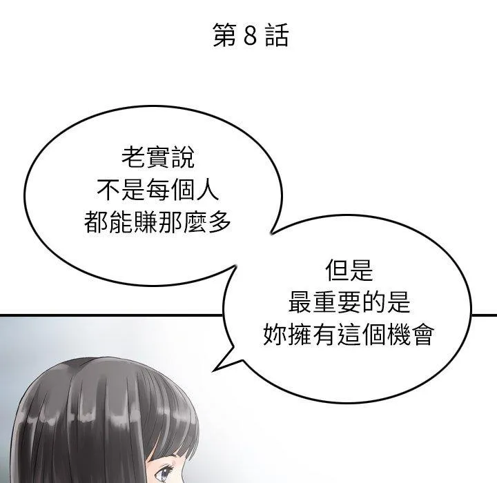 找回自我 第8话 第10页