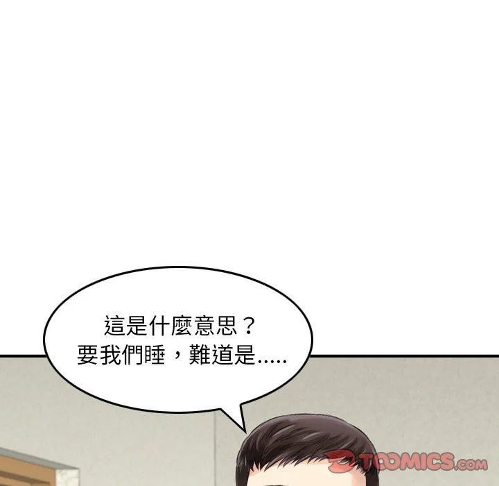 找回自我 第8话 第68页