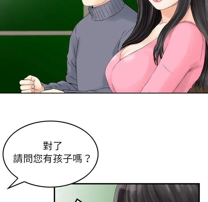 找回自我 第8话 第15页