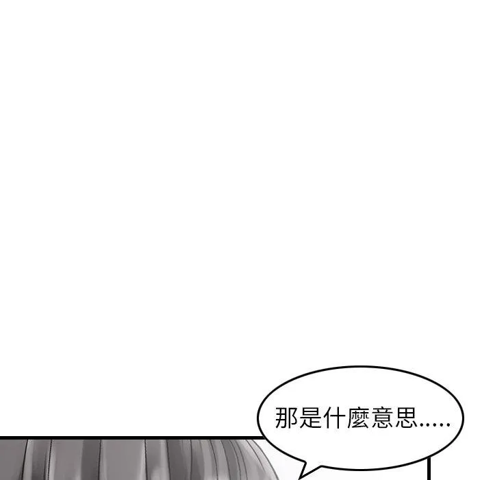 找回自我 第8话 第57页
