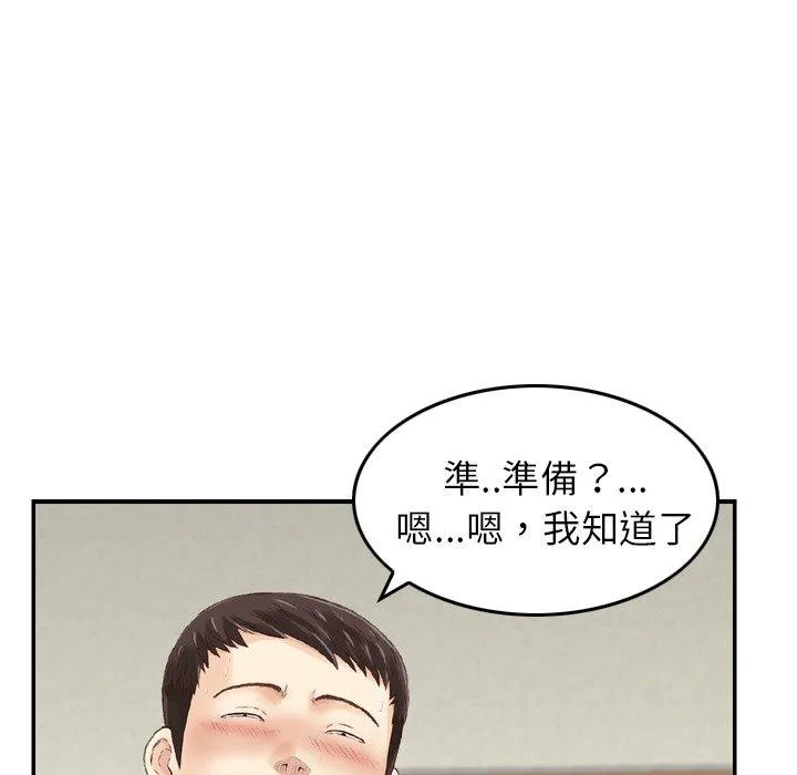 找回自我 第8话 第87页