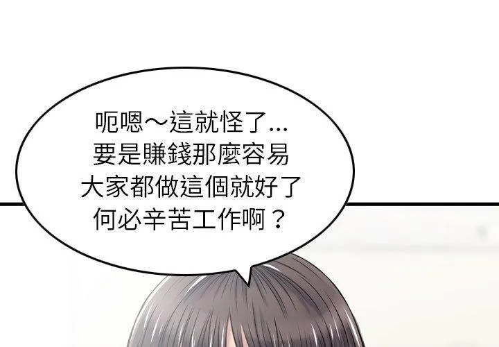 找回自我 第8话 第4页