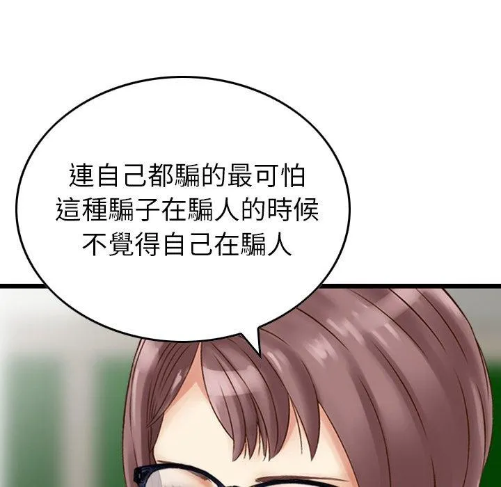 找回自我 第8话 第53页