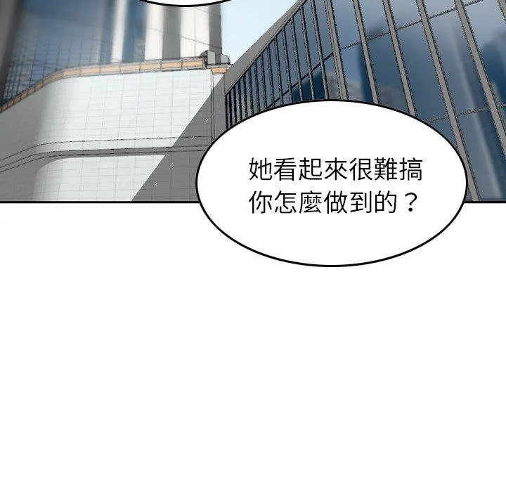 找回自我 第8话 第23页