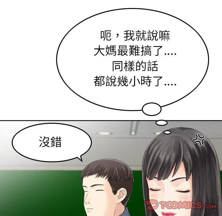 找回自我 第8话 第14页