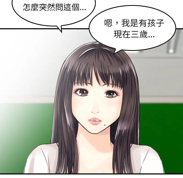 找回自我 第8话 第17页