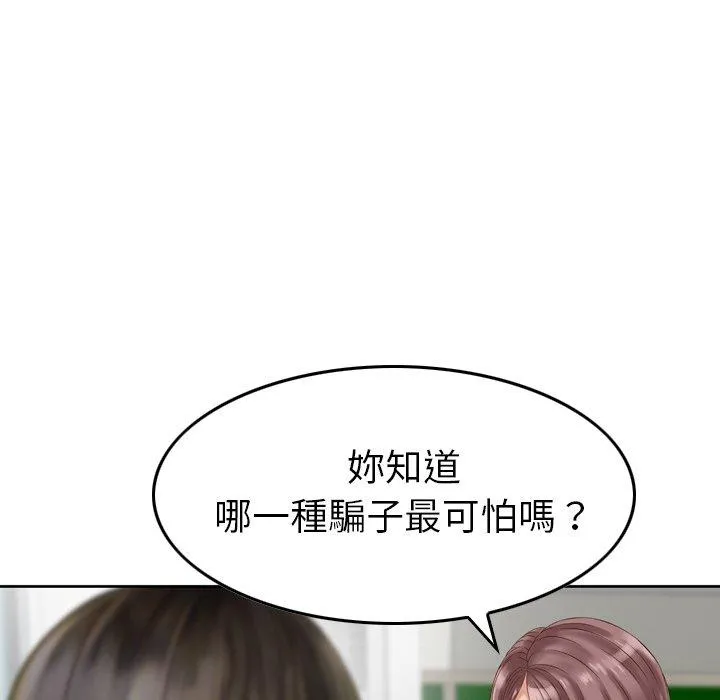 找回自我 第8话 第51页