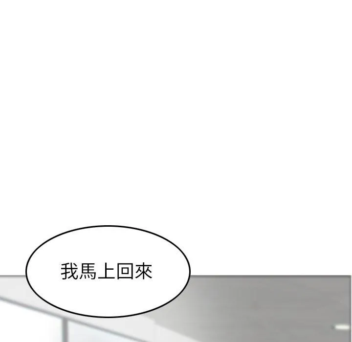 找回自我 第8话 第49页