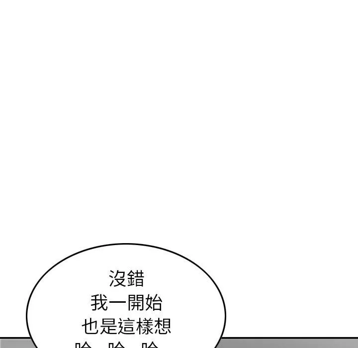 找回自我 第8话 第6页