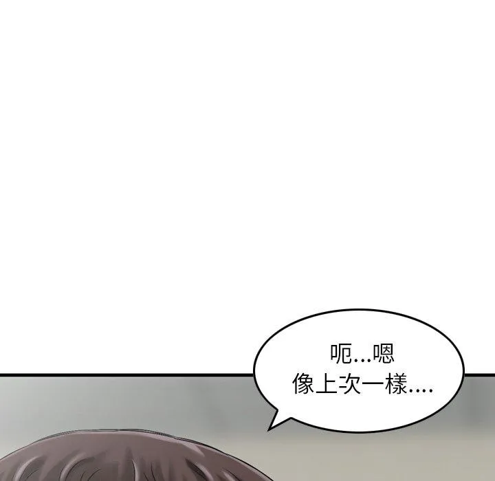 找回自我 第8话 第81页
