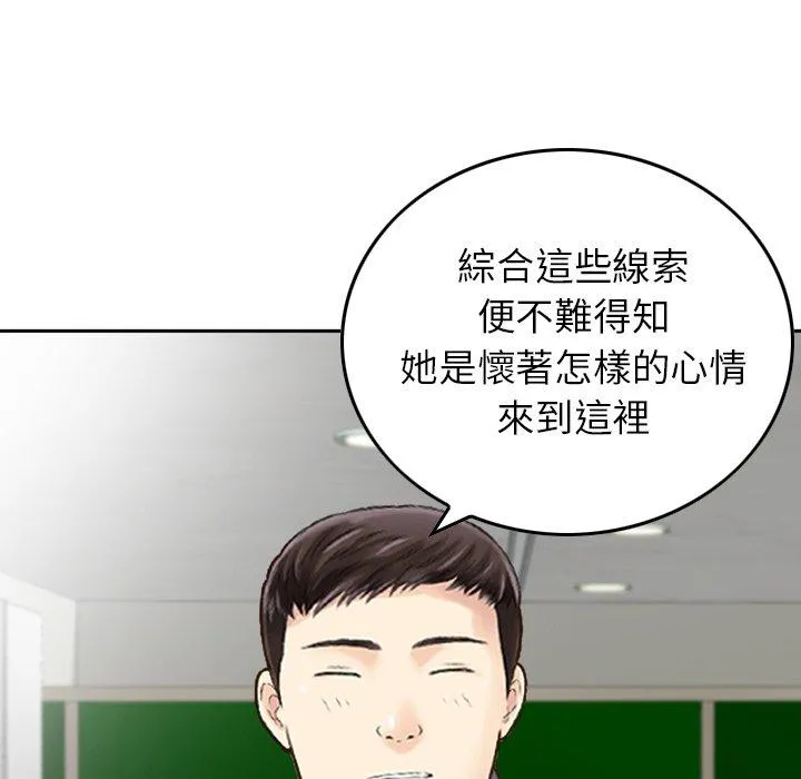 找回自我 第8话 第39页