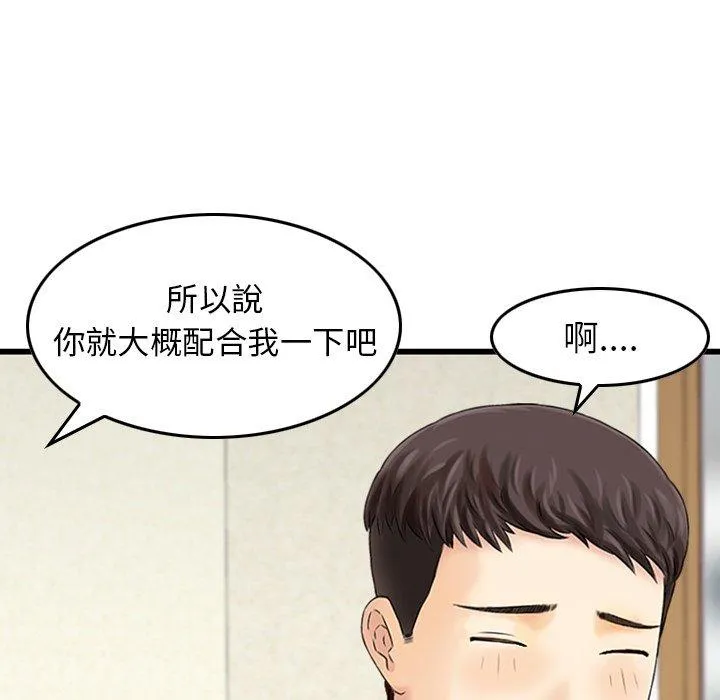 找回自我 第8话 第75页