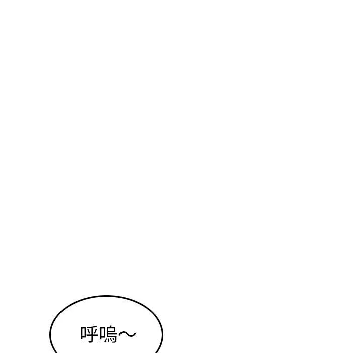找回自我 第8话 第97页