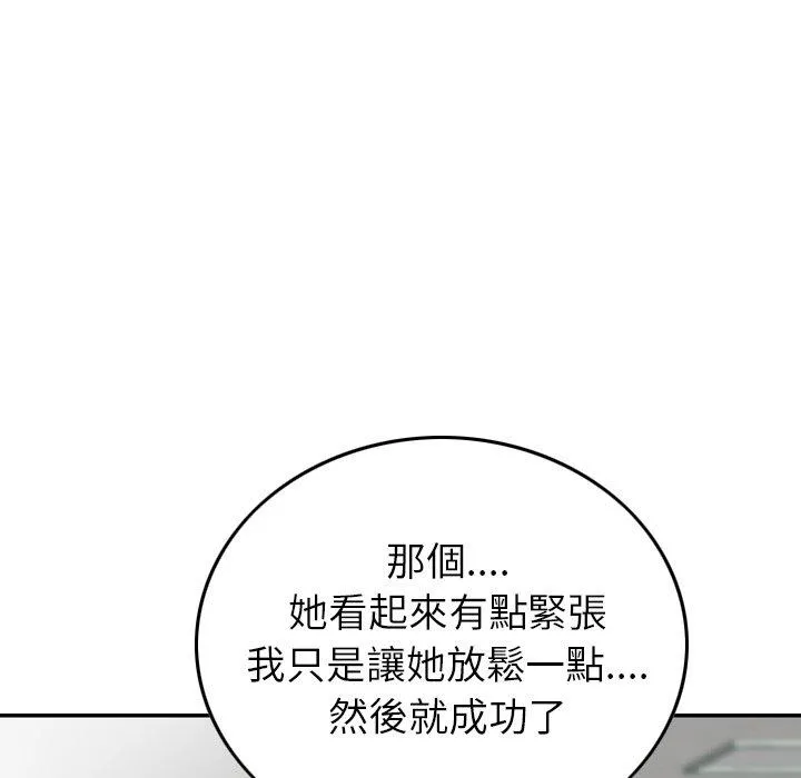 找回自我 第8话 第25页