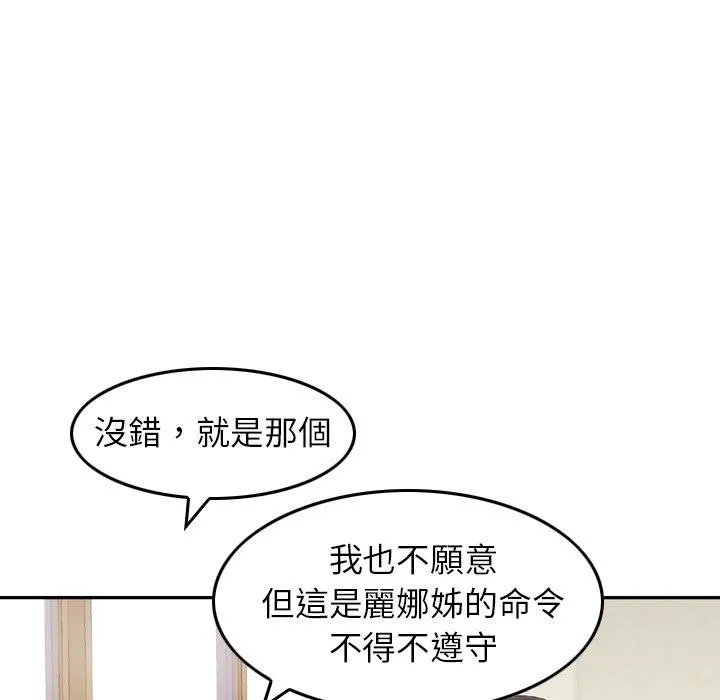 找回自我 第8话 第70页