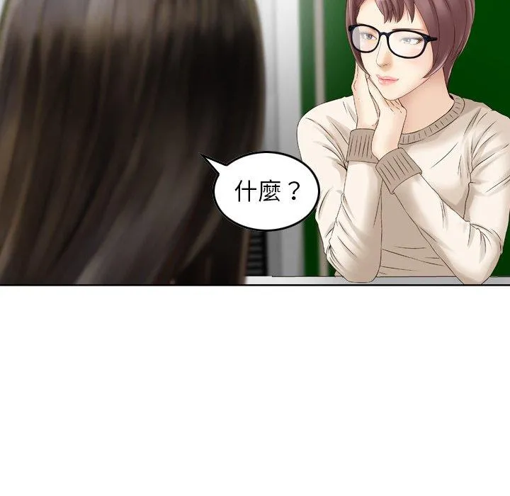 找回自我 第8话 第52页