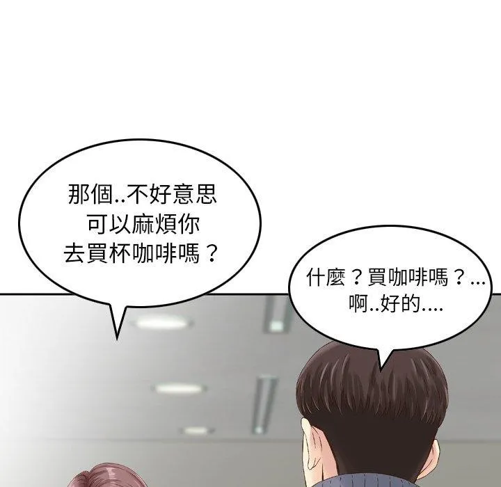 找回自我 第8话 第45页