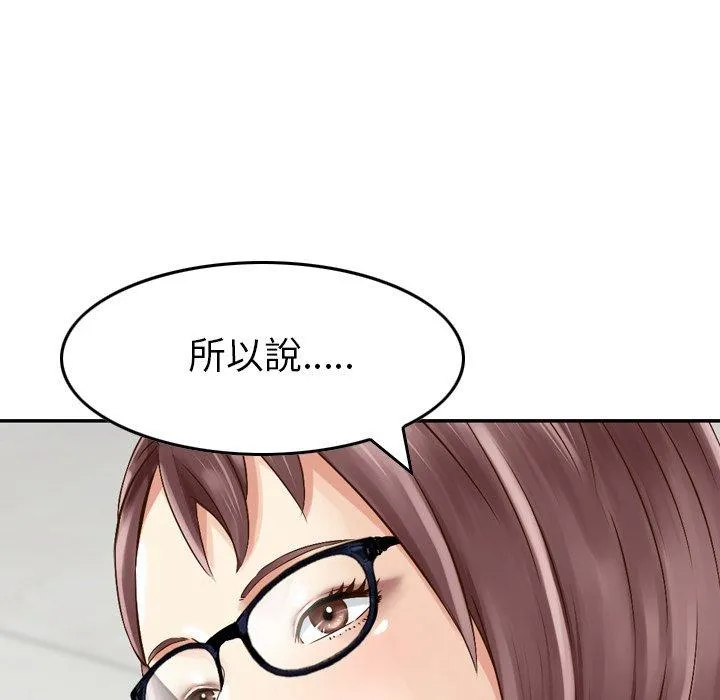 找回自我 第8话 第61页