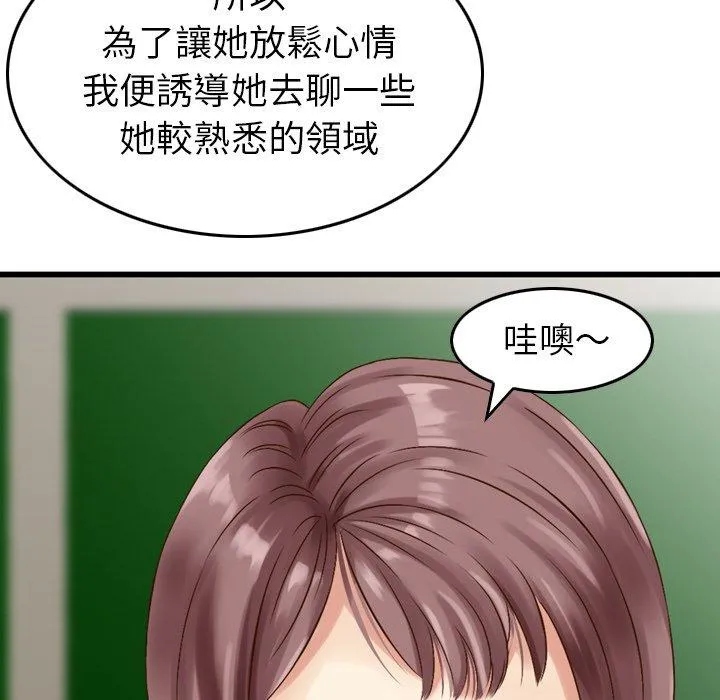 找回自我 第8话 第41页