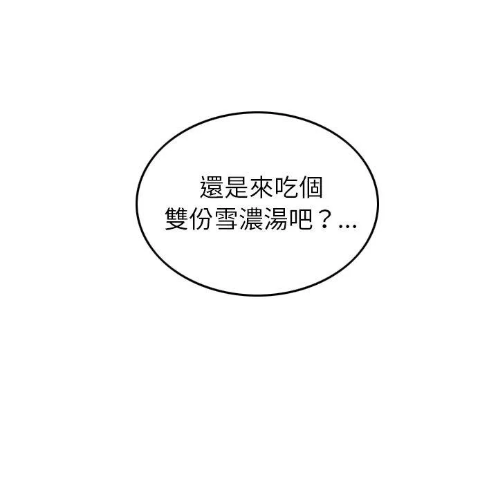 找回自我 第8话 第99页