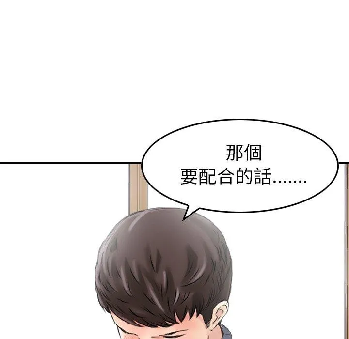 找回自我 第8话 第77页