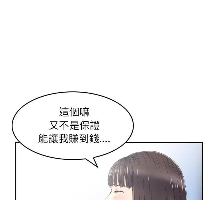 找回自我 第8话 第12页