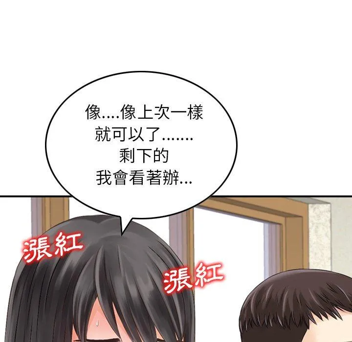 找回自我 第8话 第79页