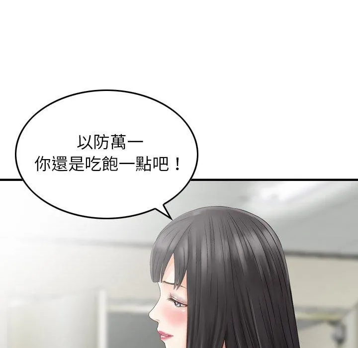 找回自我 第8话 第91页