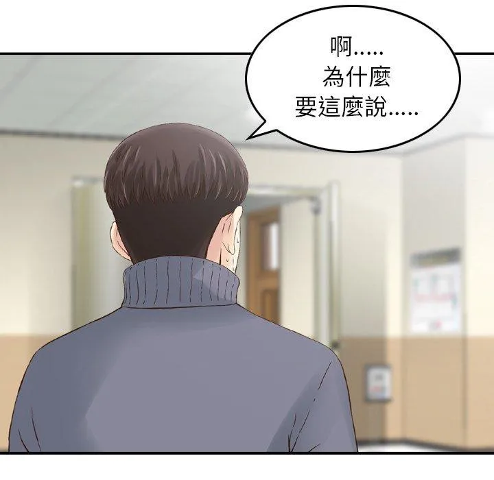 找回自我 第8话 第96页