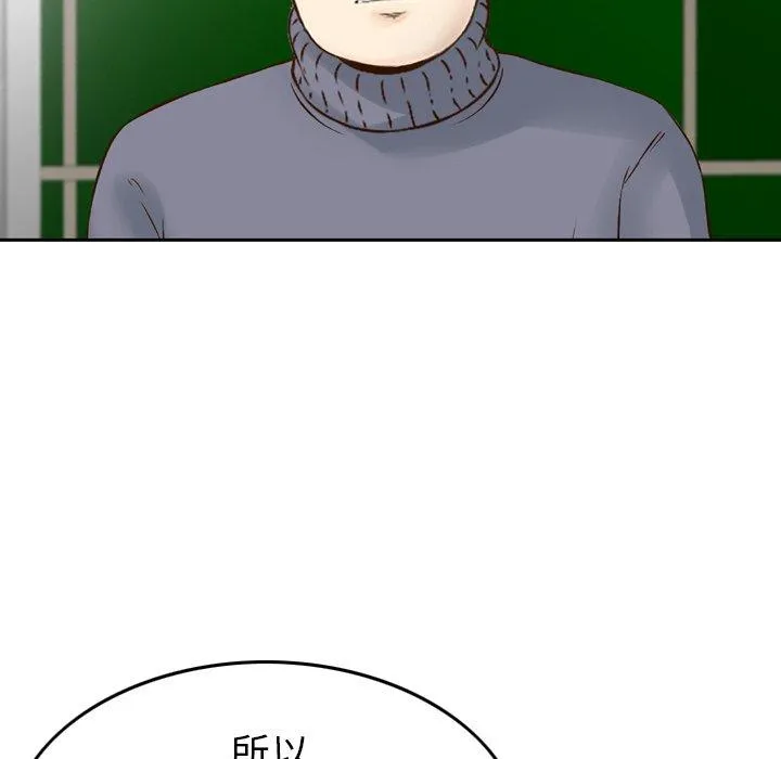 找回自我 第8话 第40页