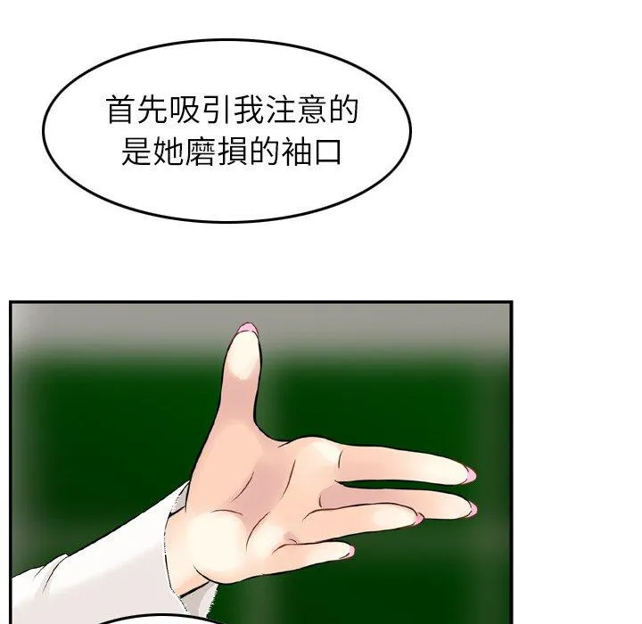 找回自我 第8话 第31页