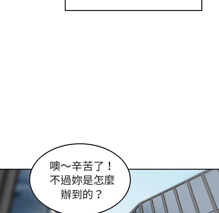 找回自我 第8话 第22页