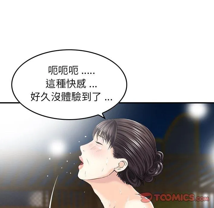 找回自我 第18話 第66页