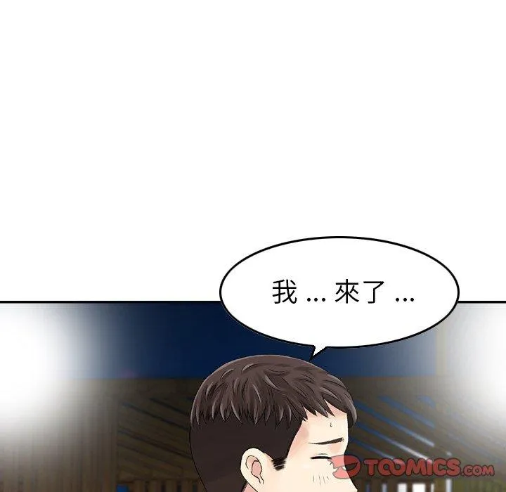 找回自我 第18話 第22页