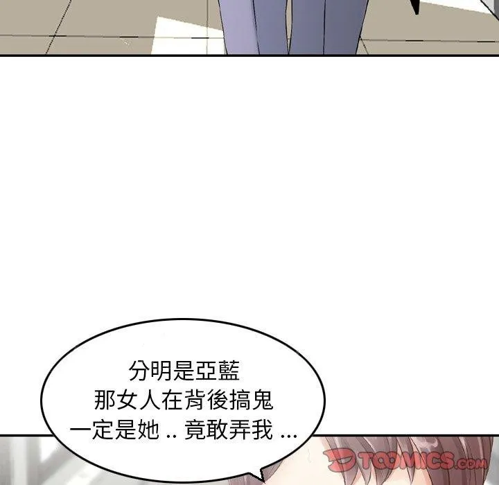 找回自我 第18話 第94页