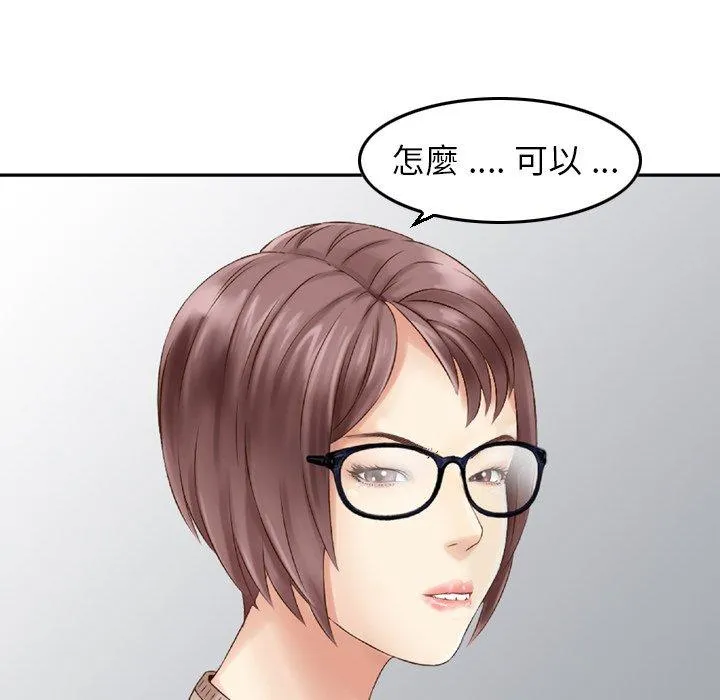 找回自我 第18話 第87页