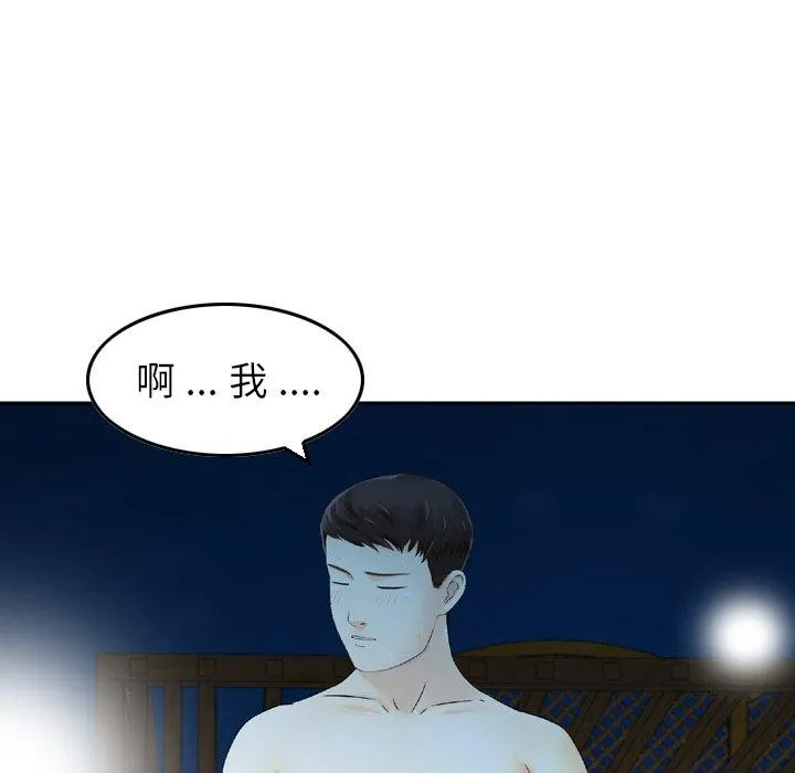 找回自我 第18話 第20页